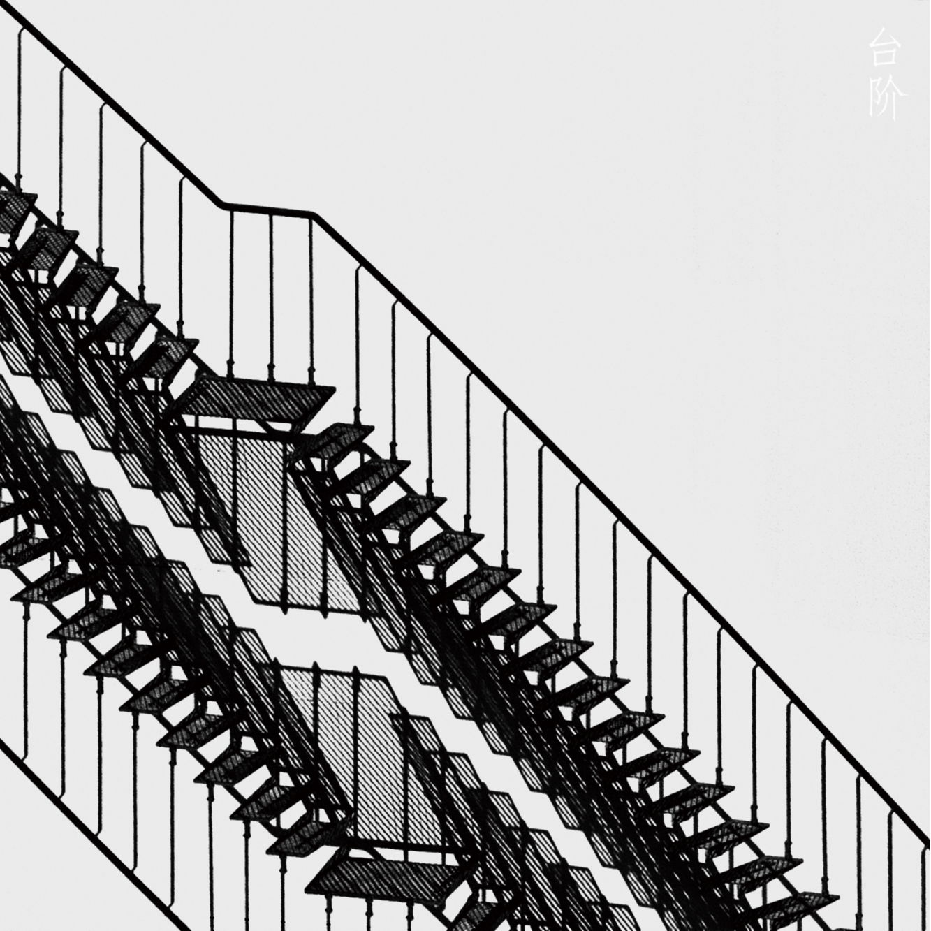 台阶_甜又丧樂隊_台阶 | 在线播放_台阶歌词_台阶下载 | 网易云音乐