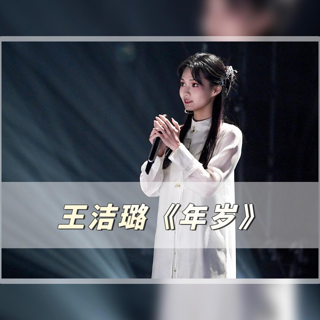 年岁封面