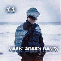 队长 - 11 (VESK GREEN 青菜 REMIX)