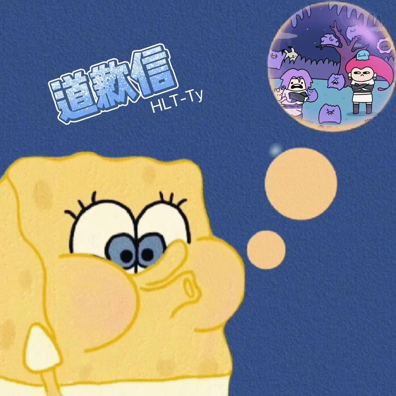 道歉信封面
