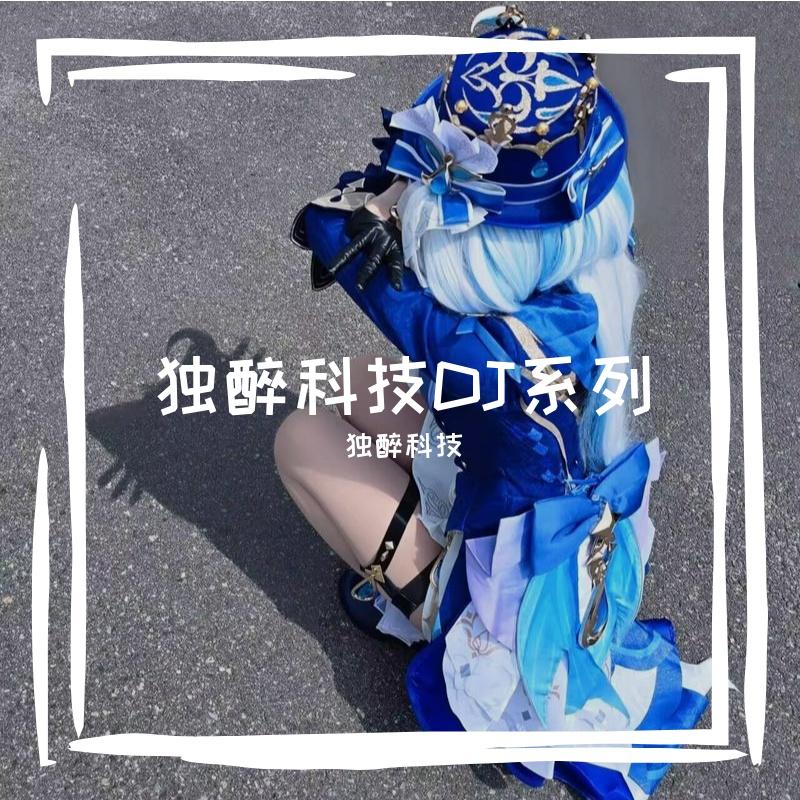 兰音Reine-人间万朵红 duzui封面
