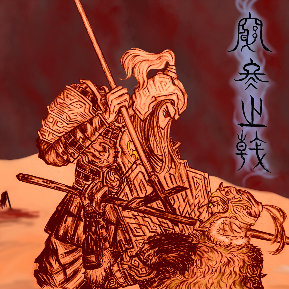 穷冬之戟(Wintry Halberd：Wei's Conquest of Zhongshan)
