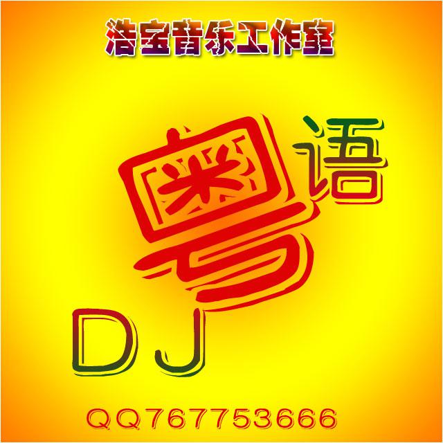 浩宝