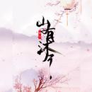 颜壹