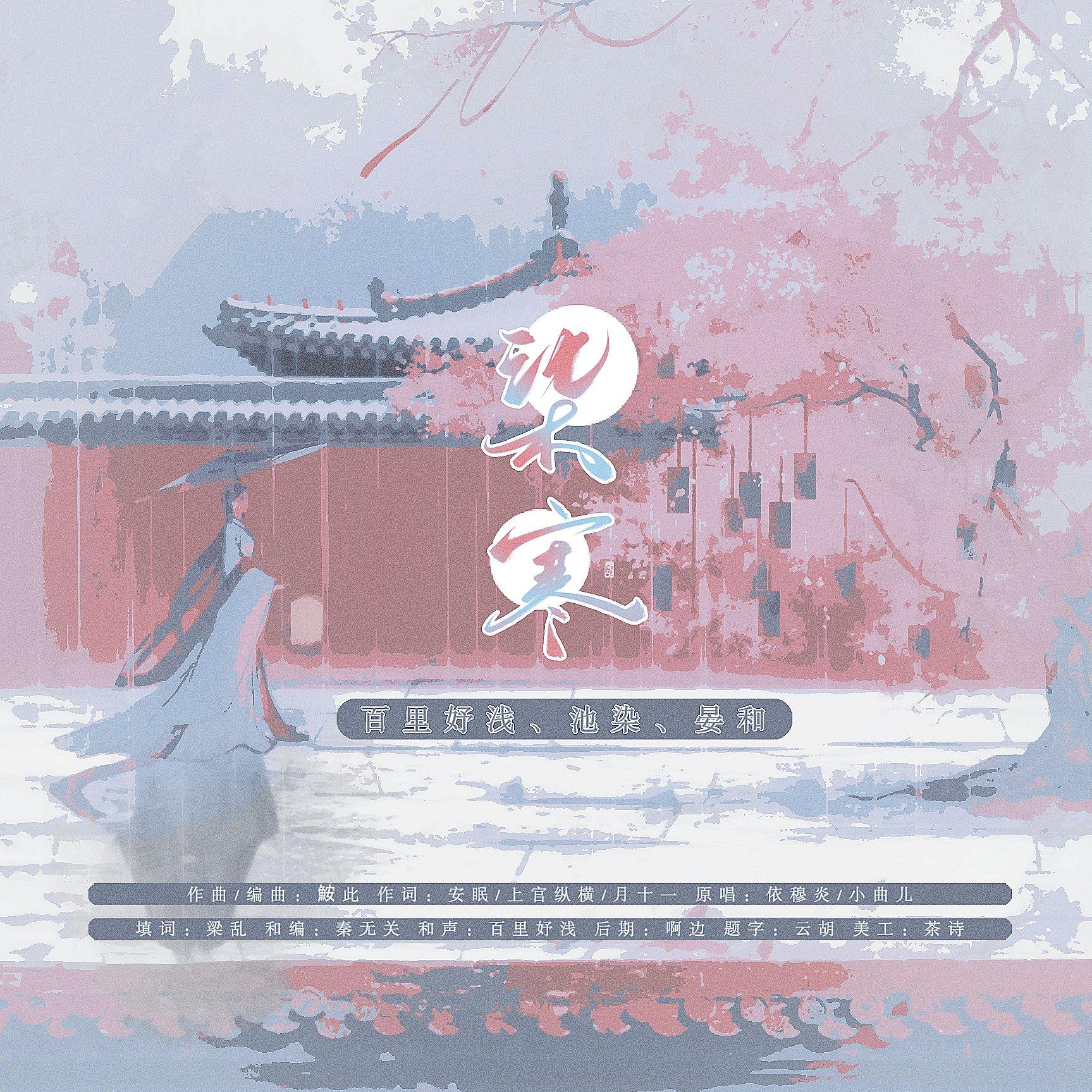 柒寒【和声伴奏】