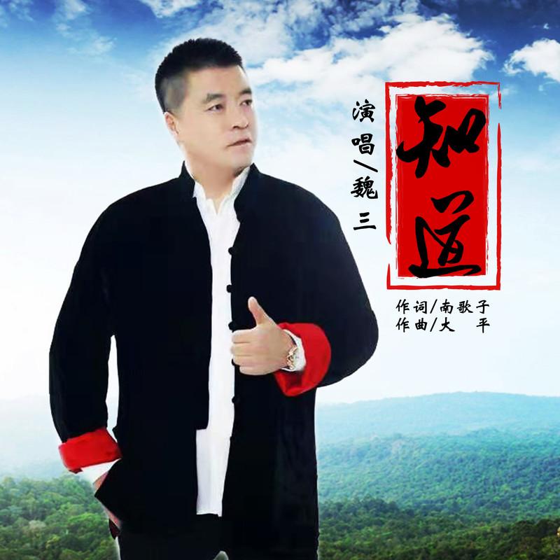 知道封面