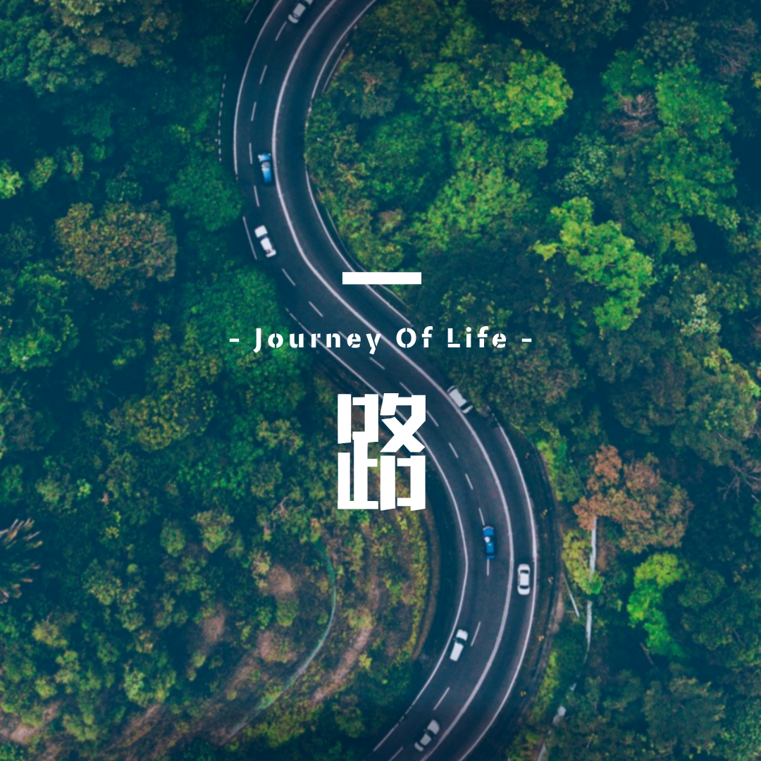 向海大道_Leo_一路 | 在线播放_向海大道歌词_向海大道下载 | 网易云音乐