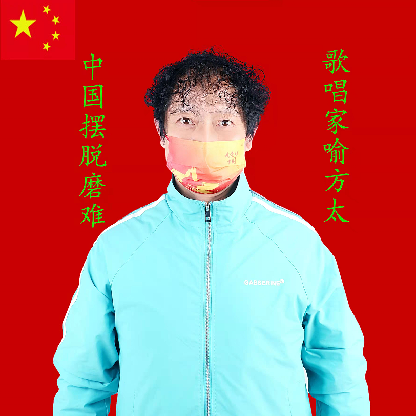中国摆脱磨难 (伴奏)封面