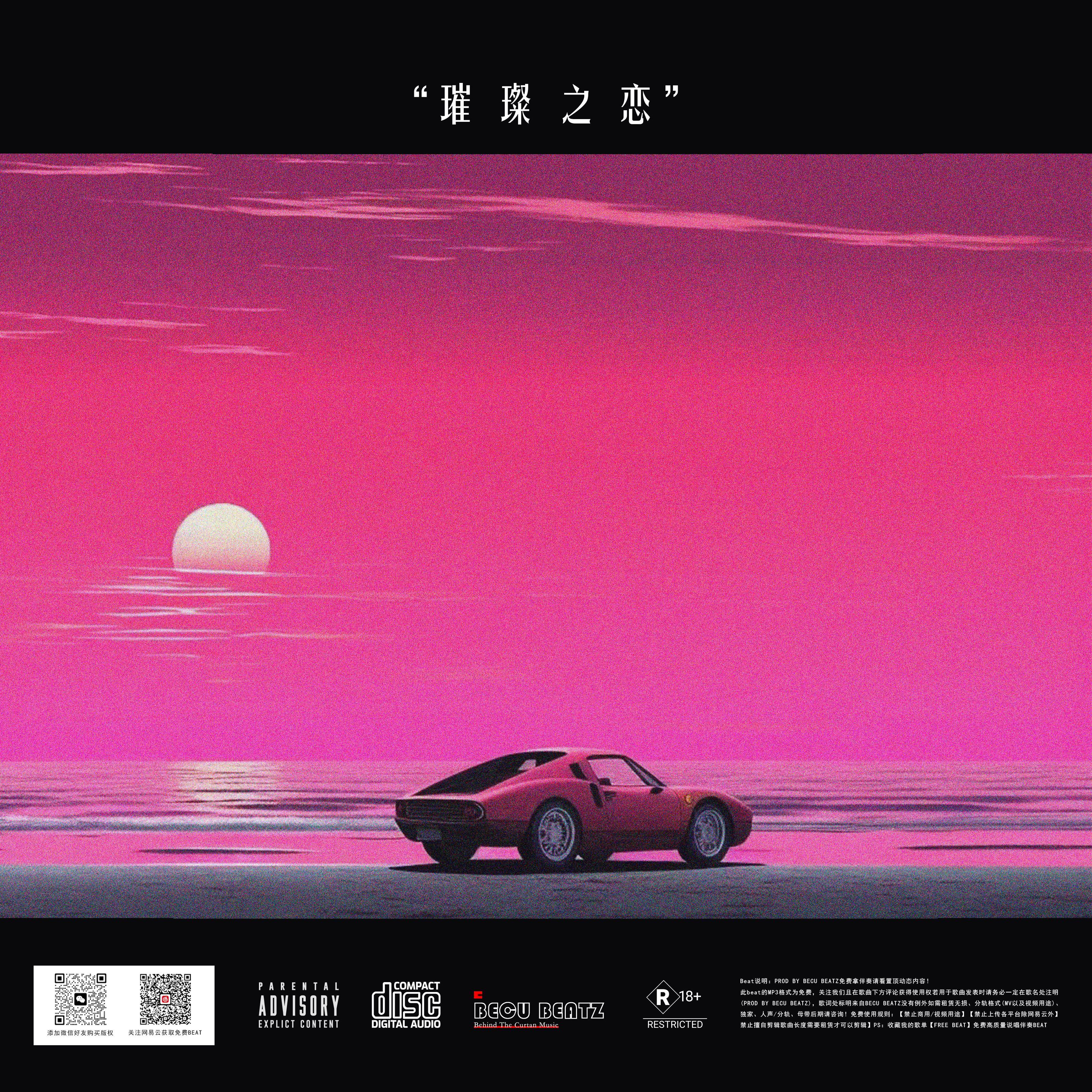 【NOT FREE】"璀 璨 之 恋" - Pop Punk BEAT BPM154 G Major