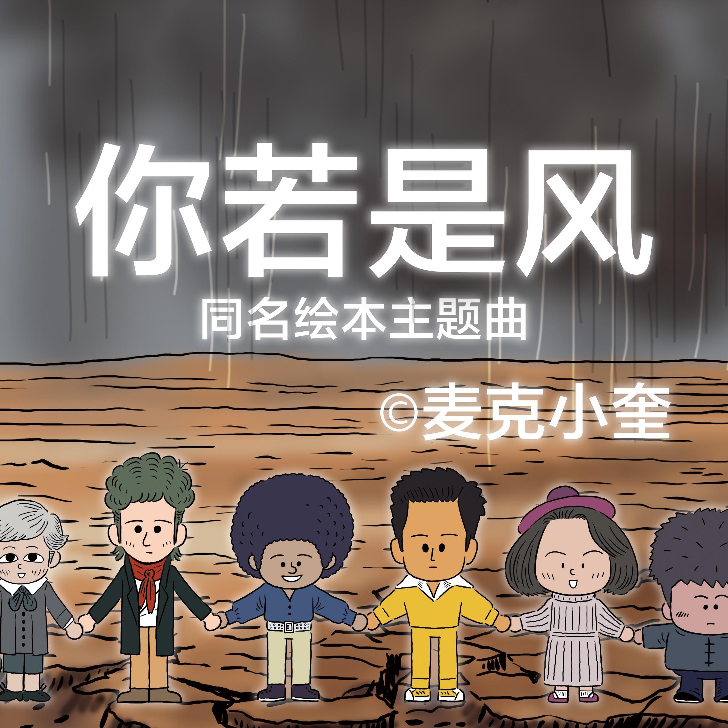 你若是风封面