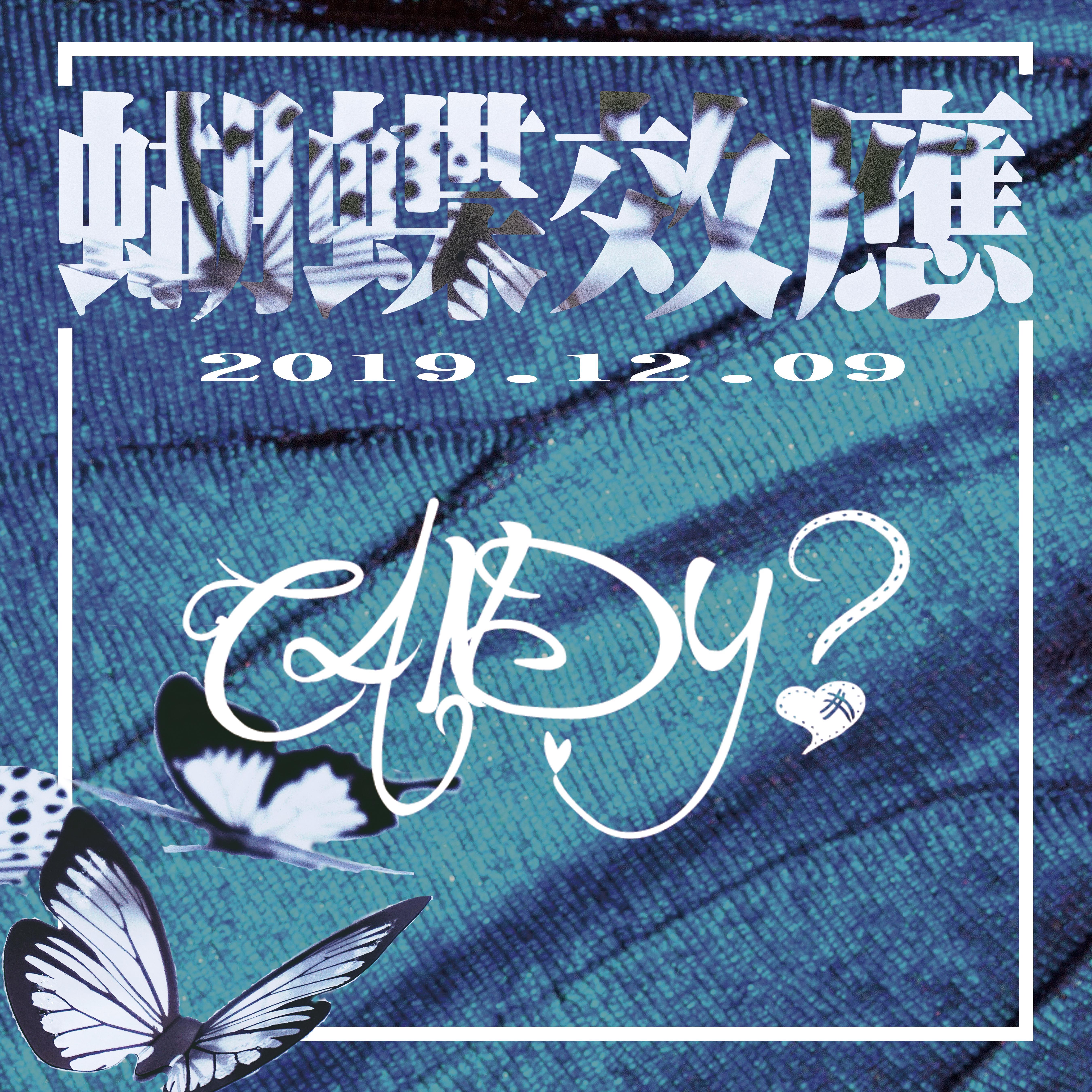 定风波（Live版）封面