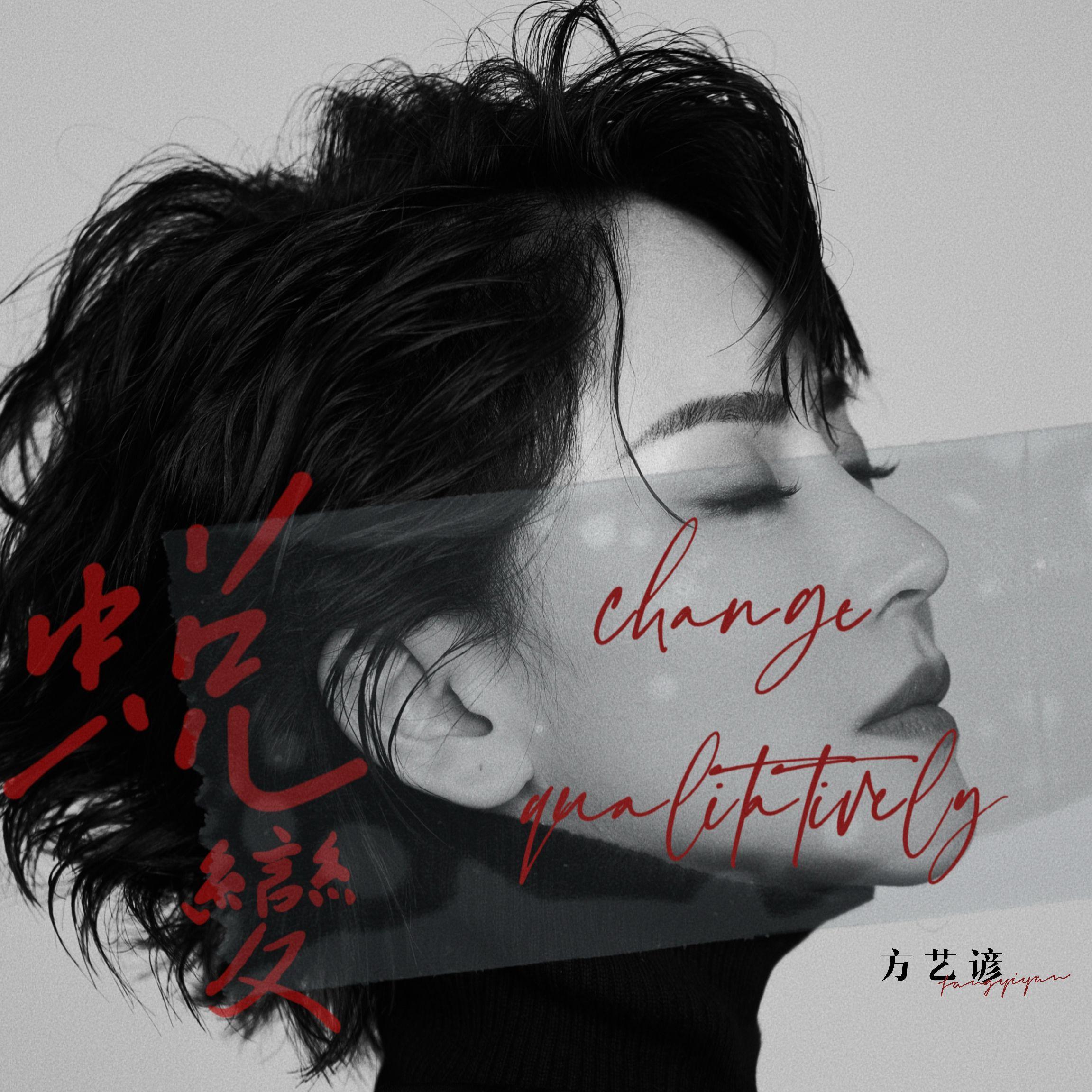 蜕变封面
