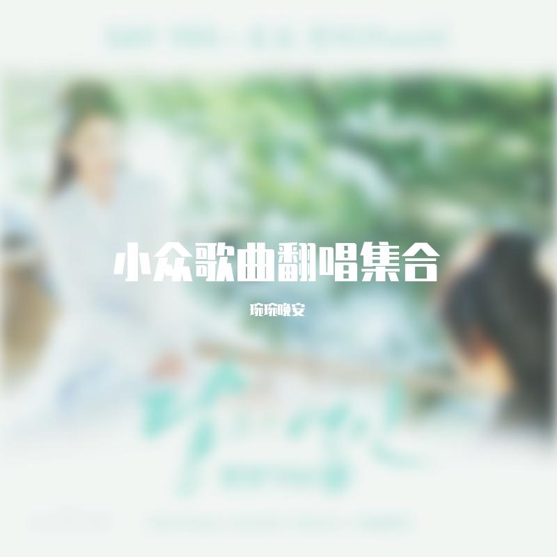 想念圣诞节封面
