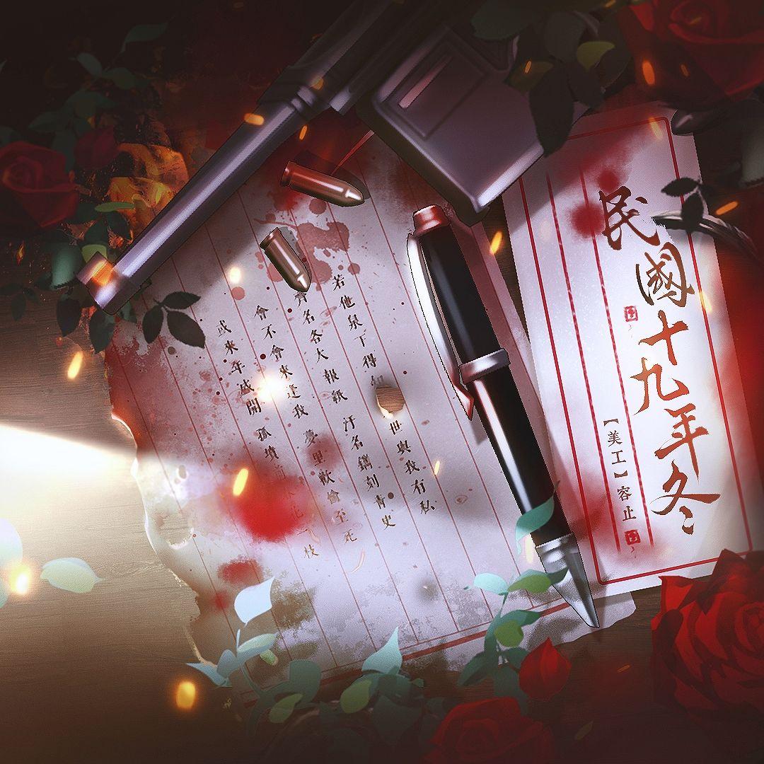 民国十九年冬封面