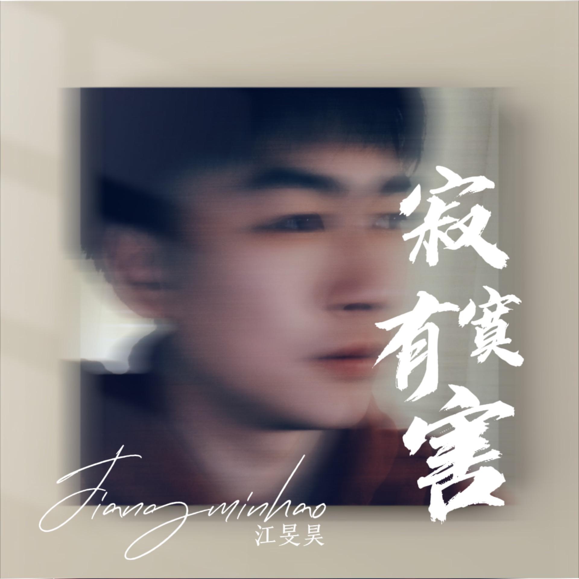 寂寞有害封面