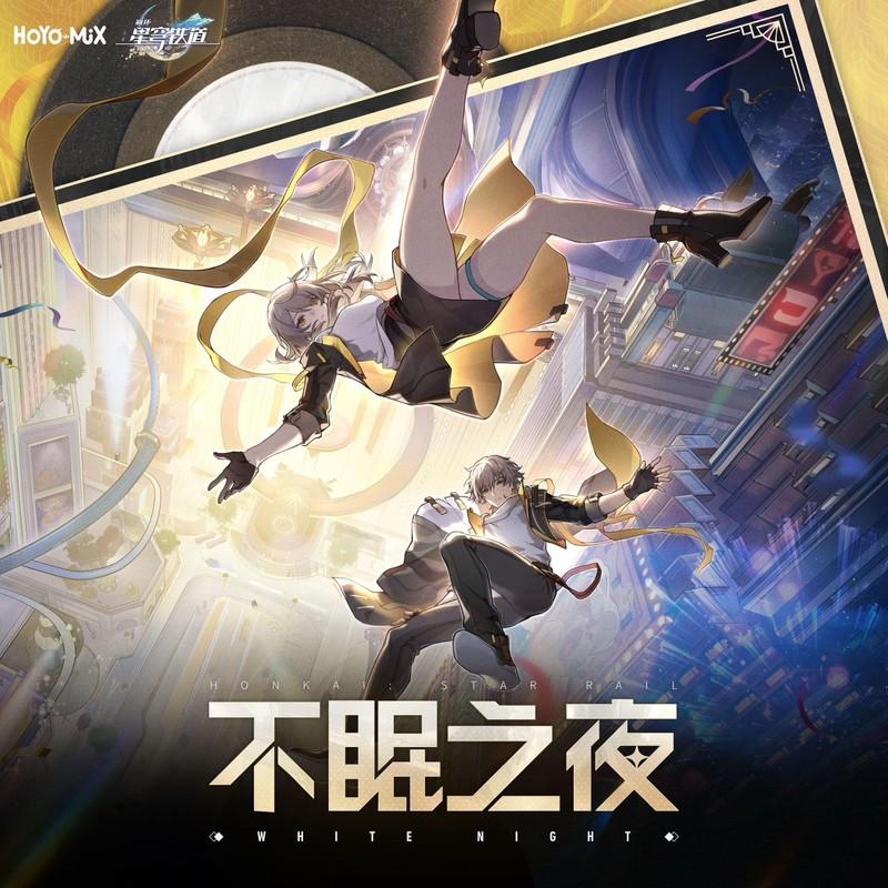不眠之夜封面