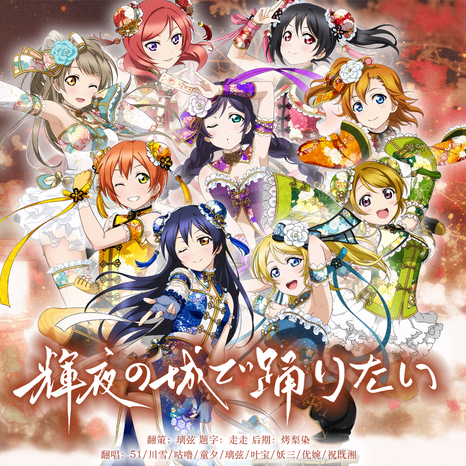 輝夜の城で踊りたい（欲于辉夜之城起舞）