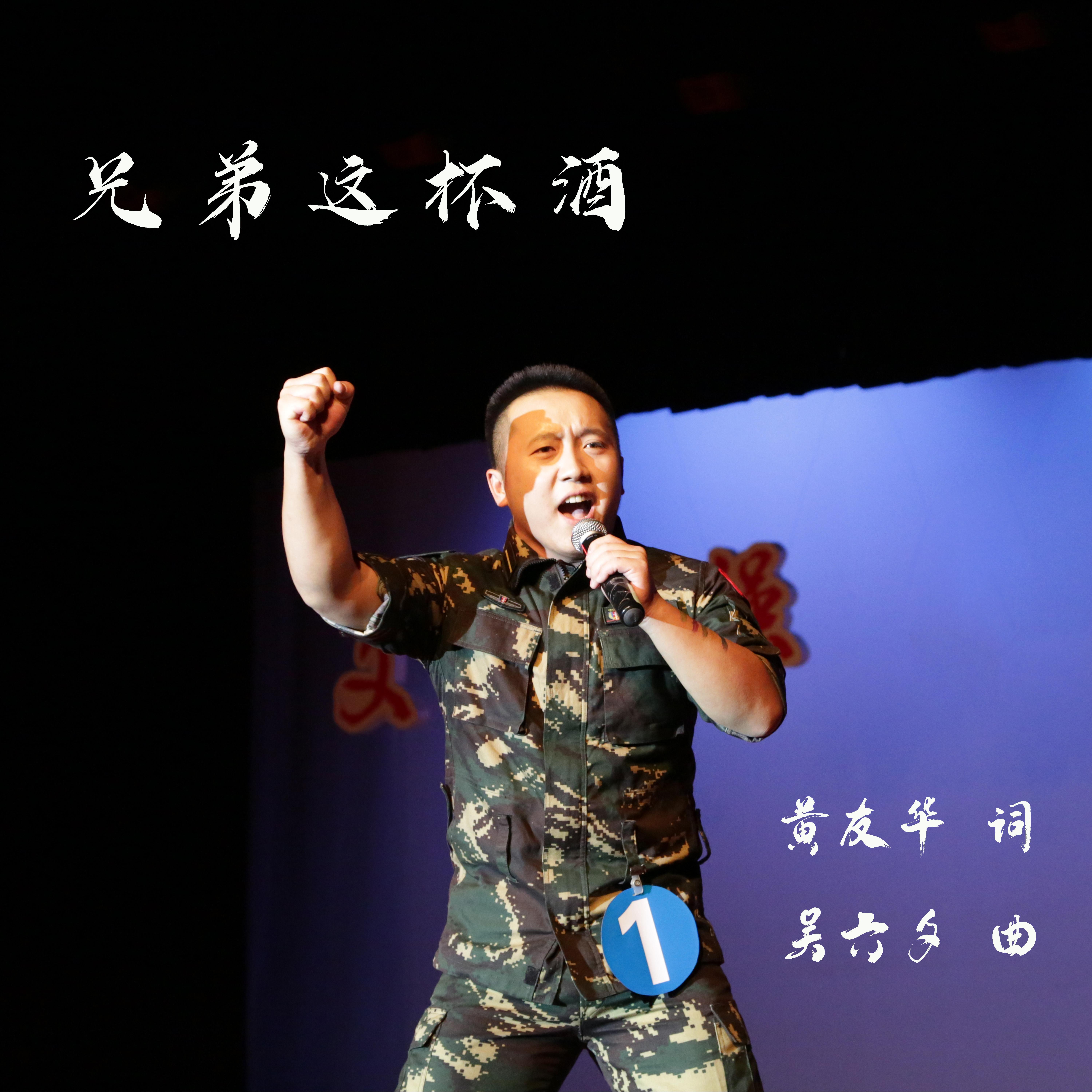 兄弟这杯酒 - 徐超封面