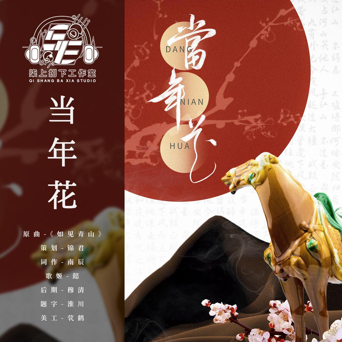 当年花-中华五千年系列之唐朝