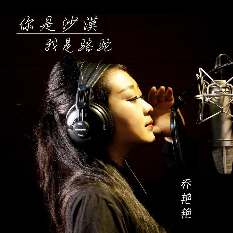 你是沙漠我是骆驼封面