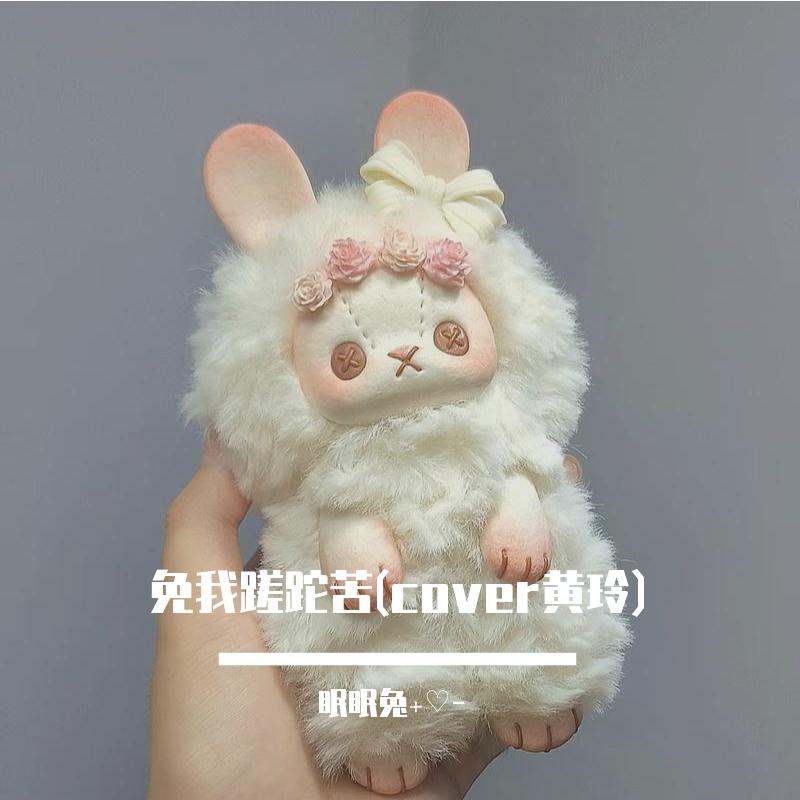 免我蹉跎苦(cover黄龄)封面