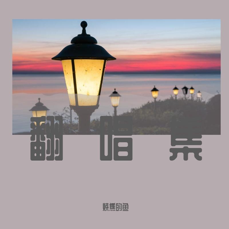 马马嘟嘟骑(客家话版)封面