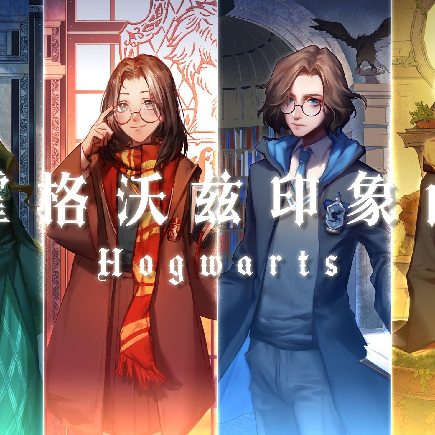 【哈利·波特·学院印象曲】霍格沃兹