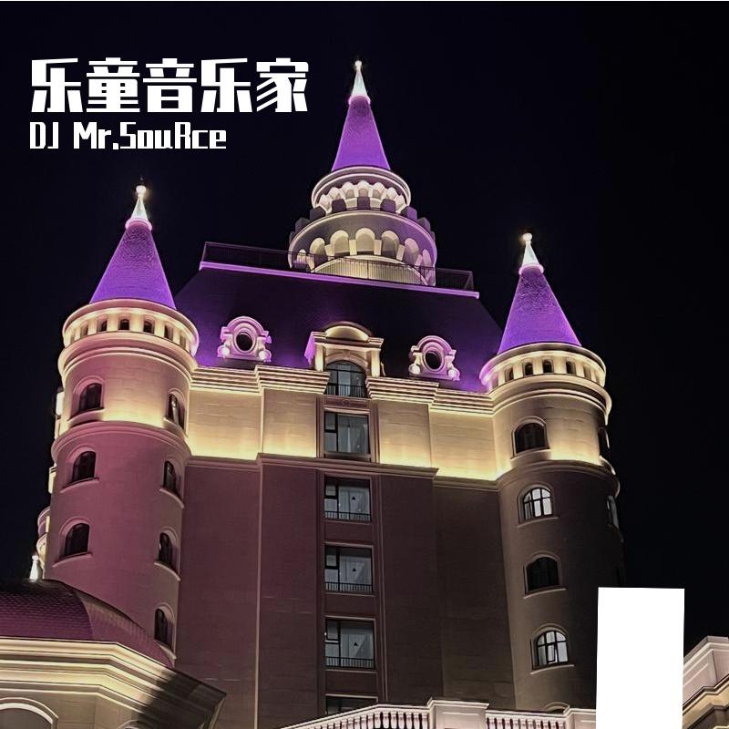 200%(乐童音乐家)封面