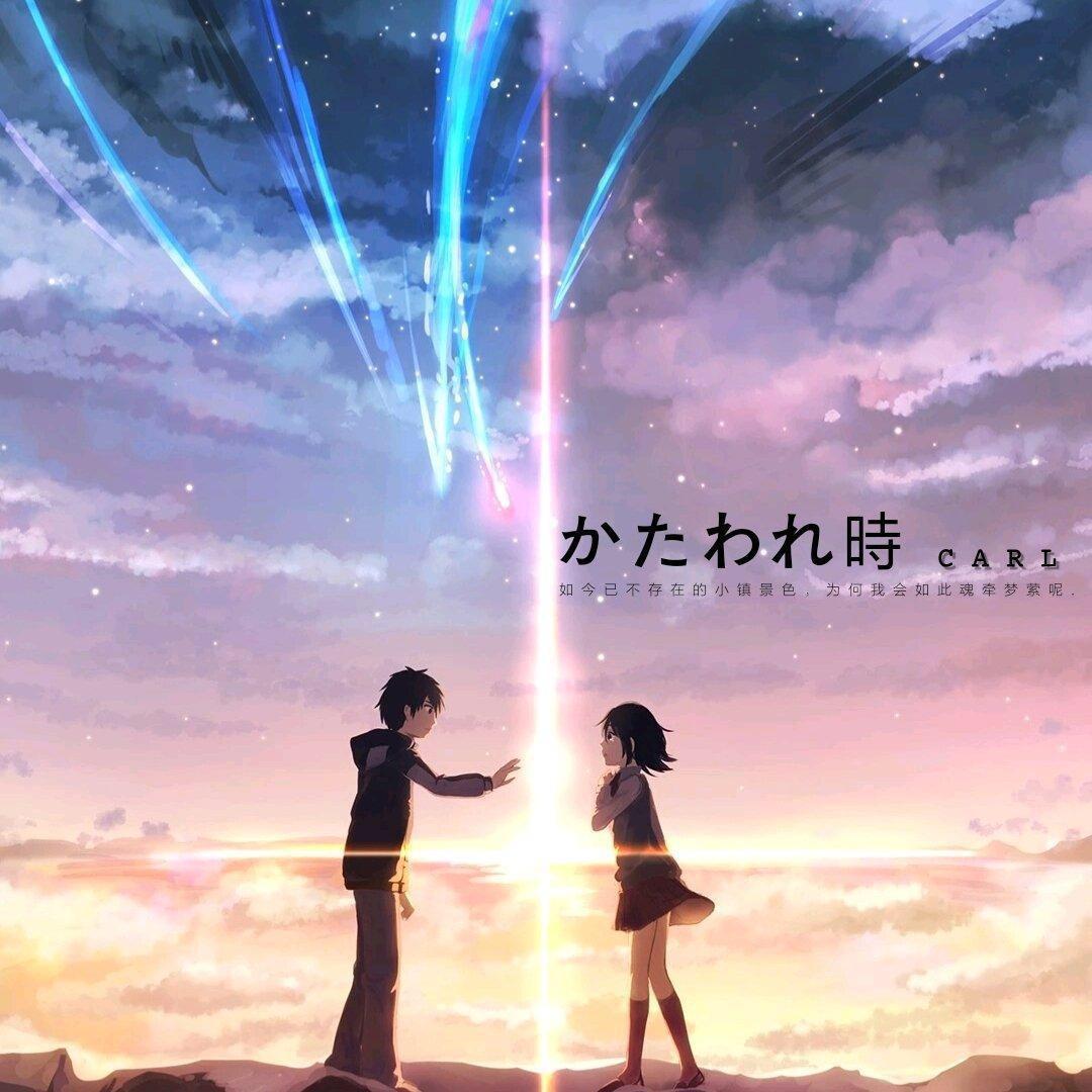 かたわれ时(你的名字插曲黄昏之时) 伴奏
