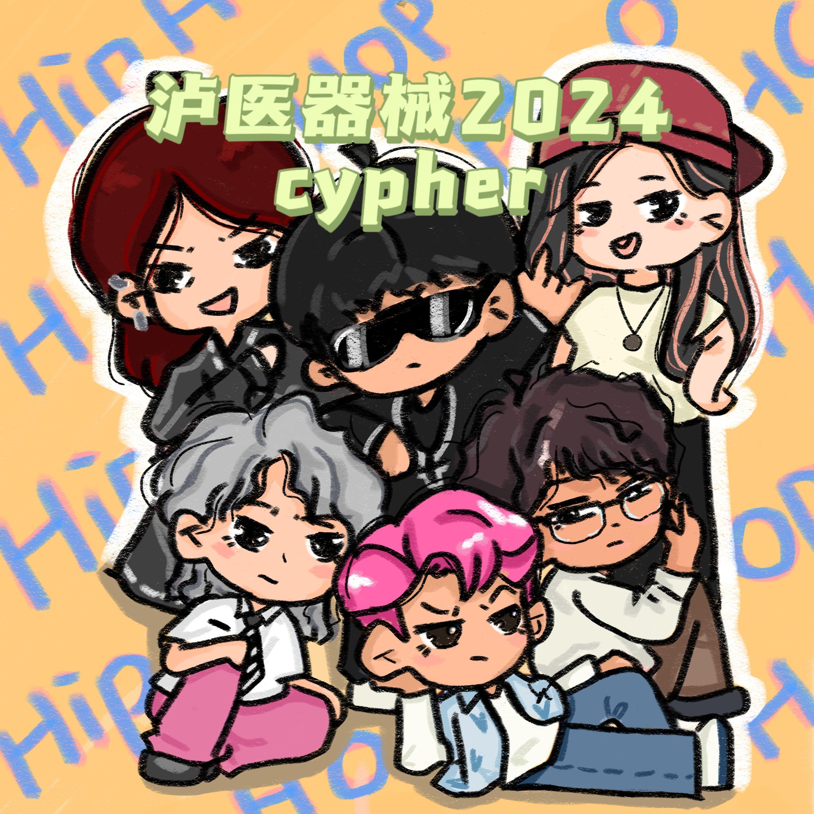 泸医器械2024cypher(Prod By KilleD)封面