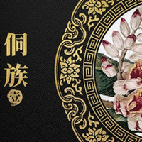 黔东南侗族原住民资料,黔东南侗族原住民最新歌曲,黔东南侗族原住民MV视频,黔东南侗族原住民音乐专辑,黔东南侗族原住民好听的歌