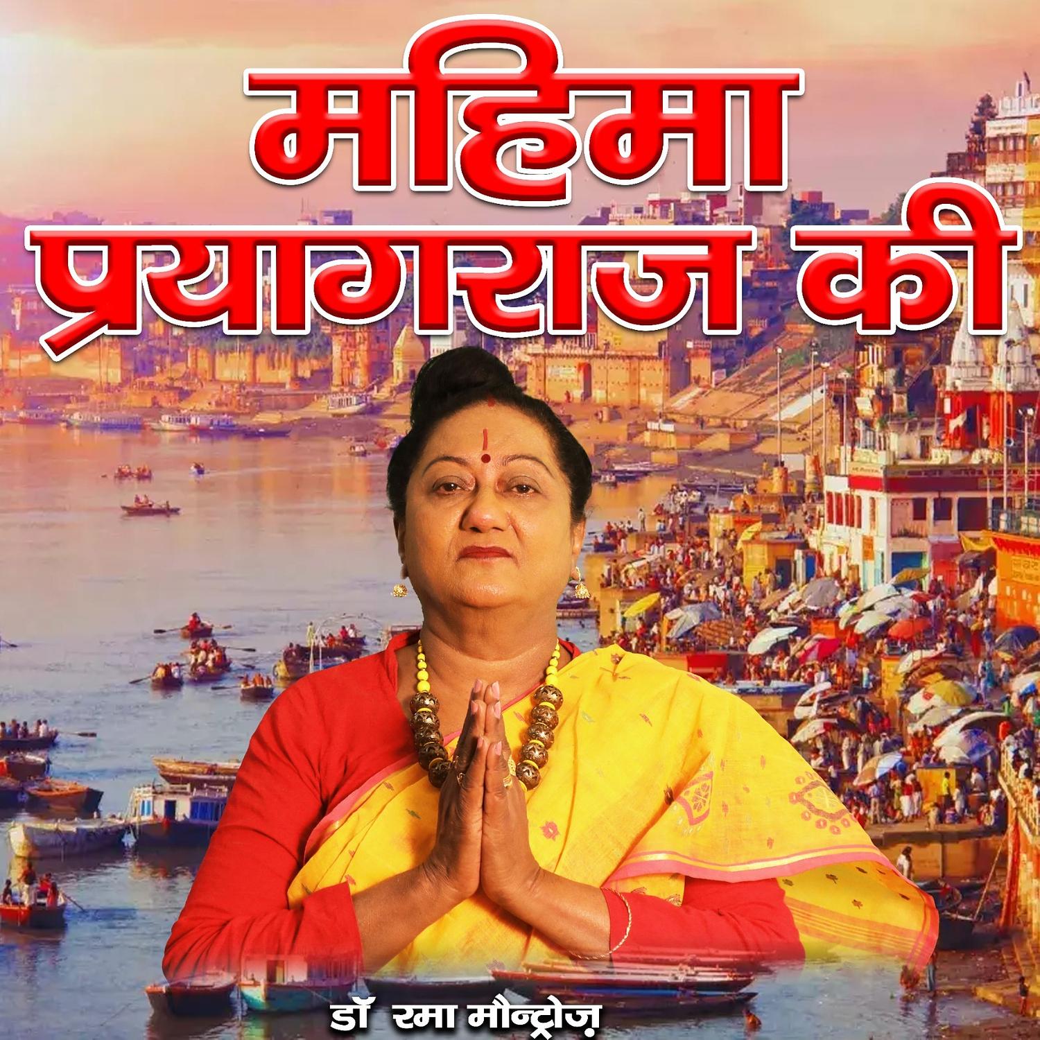 Mahima Prayagraj Ki