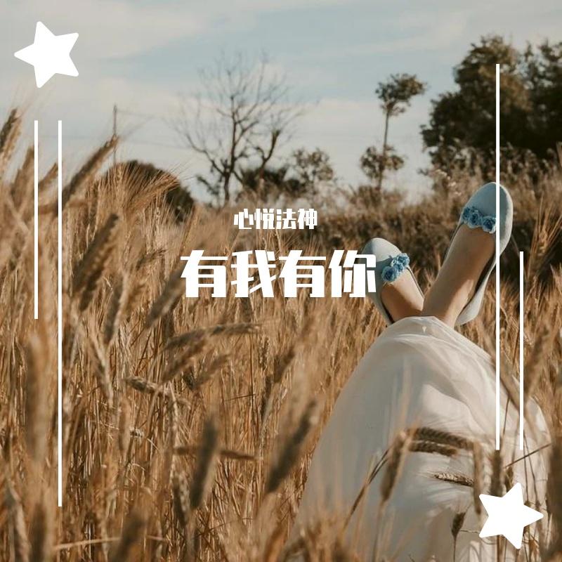 有时候 伴奏封面