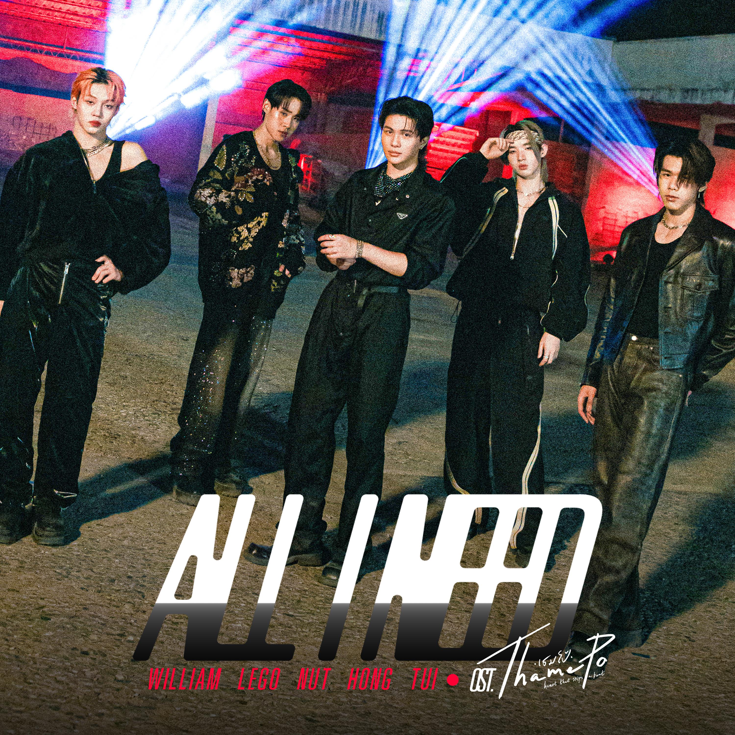 All I Need (เพลงประกอบซีรีส์ "Thame-Po HEART THAT SKIPS A BEAT")