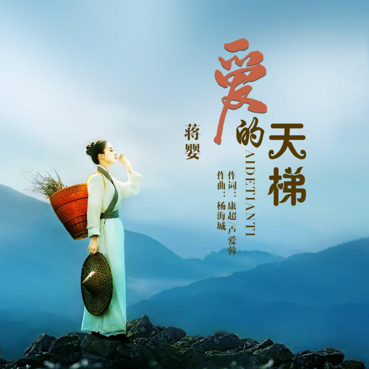爱的天梯 (DJ版伴奏)封面