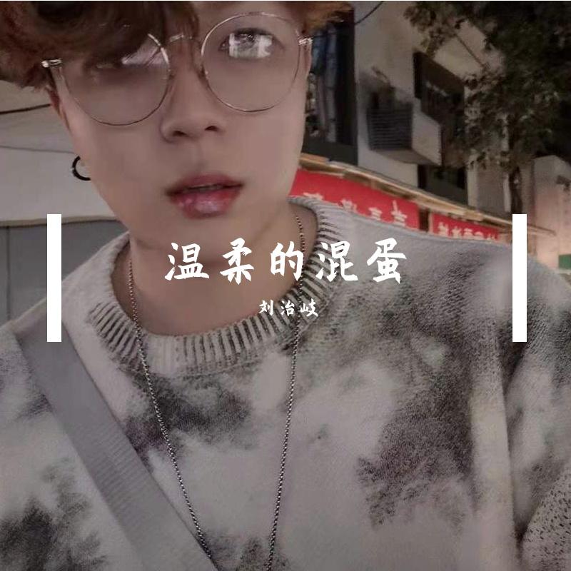 千翻儿 - 刘治岐封面