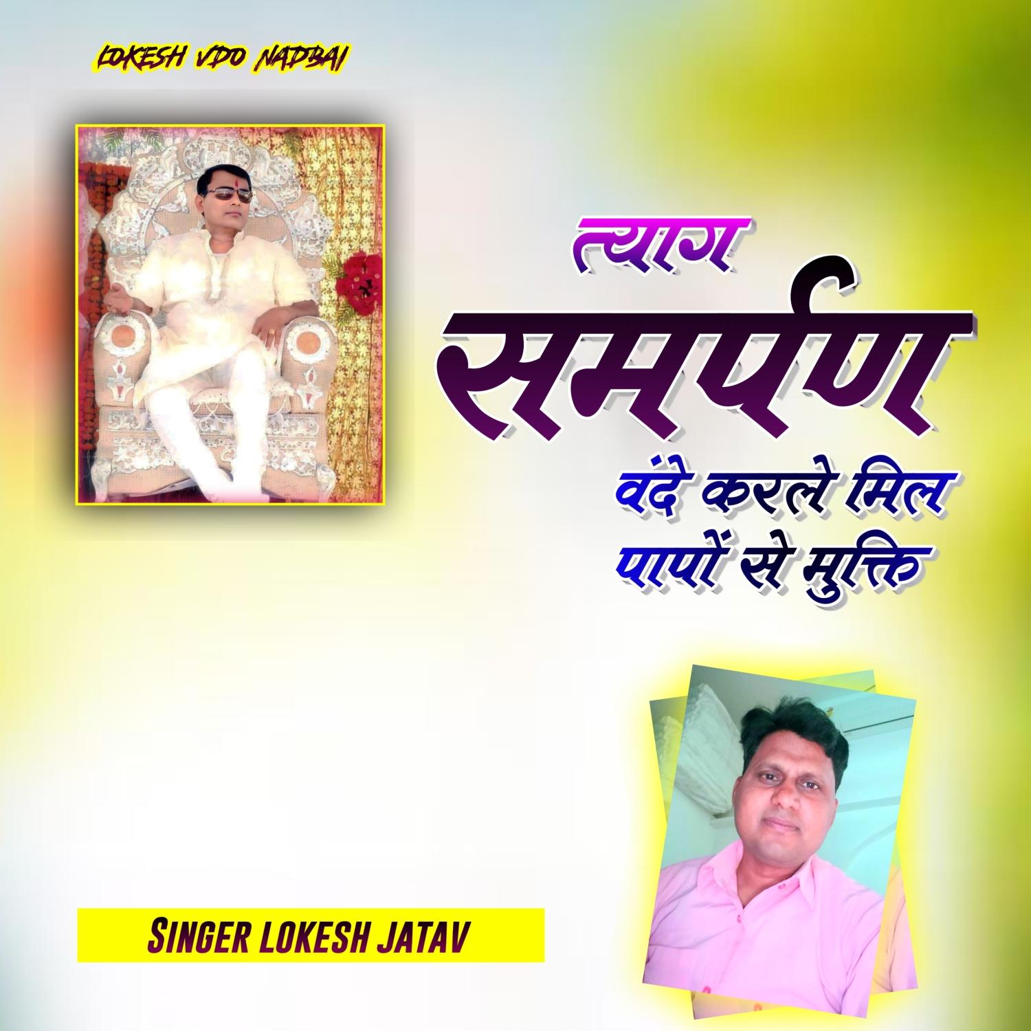 Tyag Samparn Vande Karle Mil Papo Se Mukti