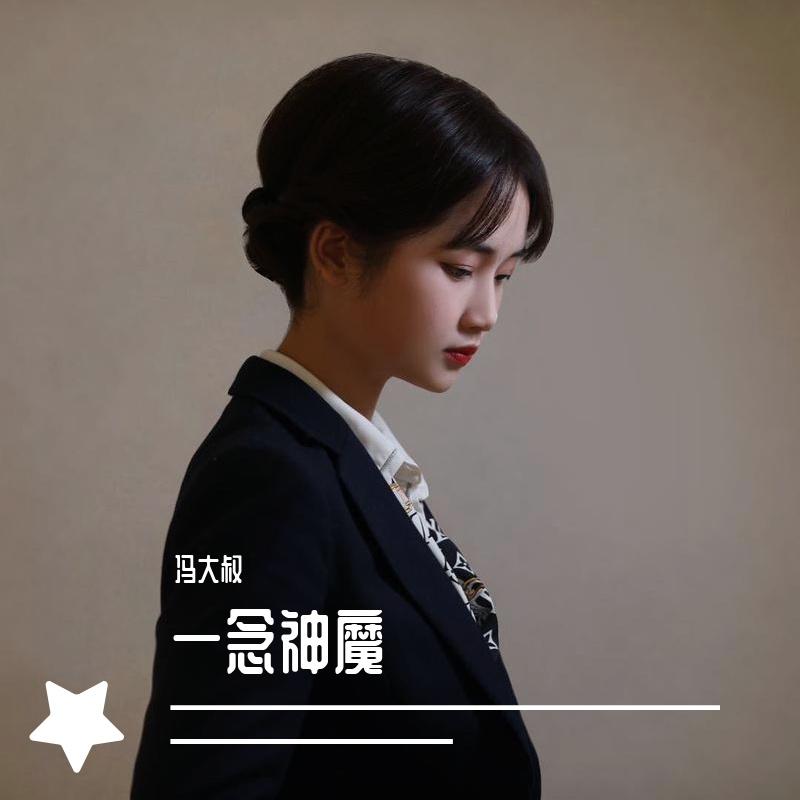 李信一念神魔超燃原声