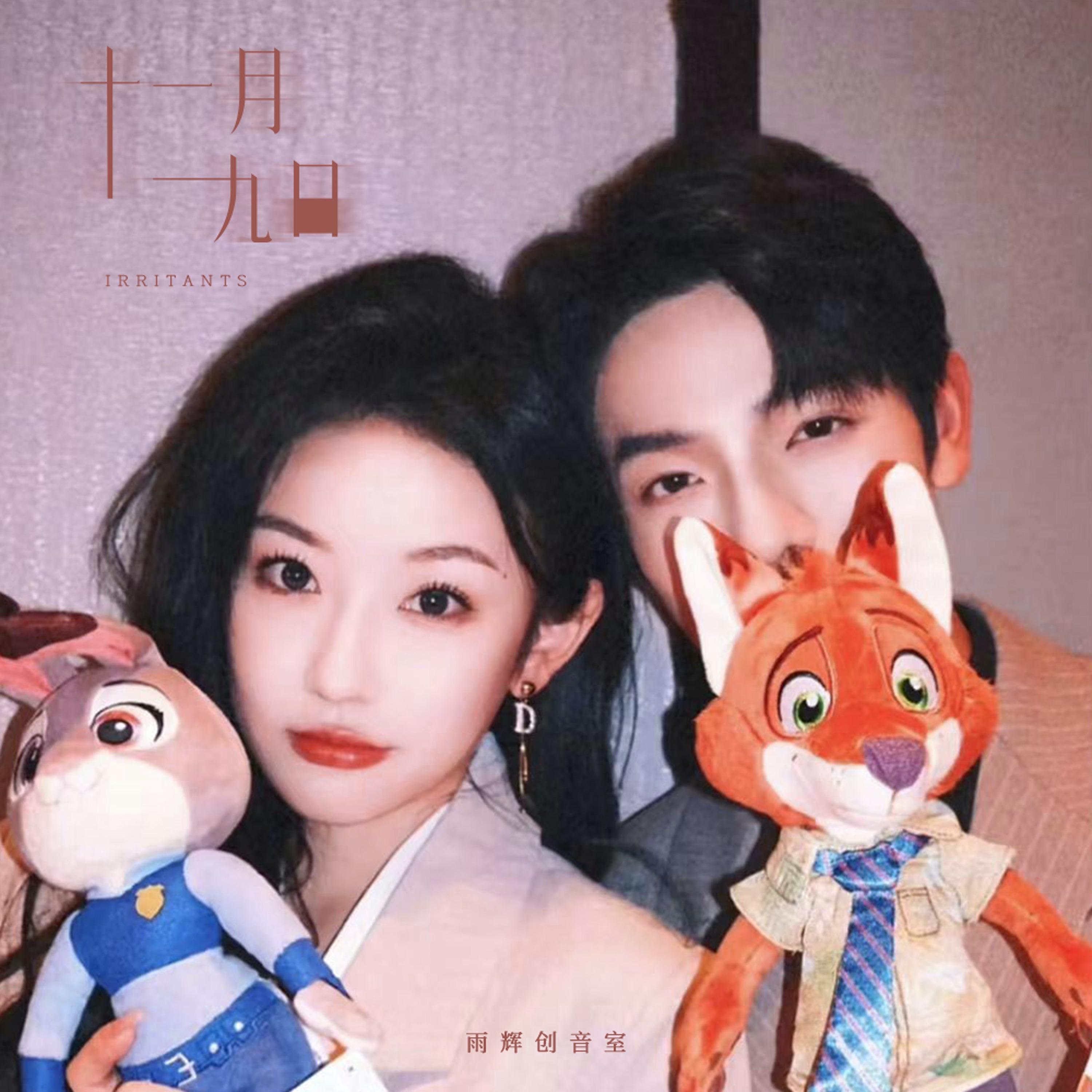 十一月九日封面