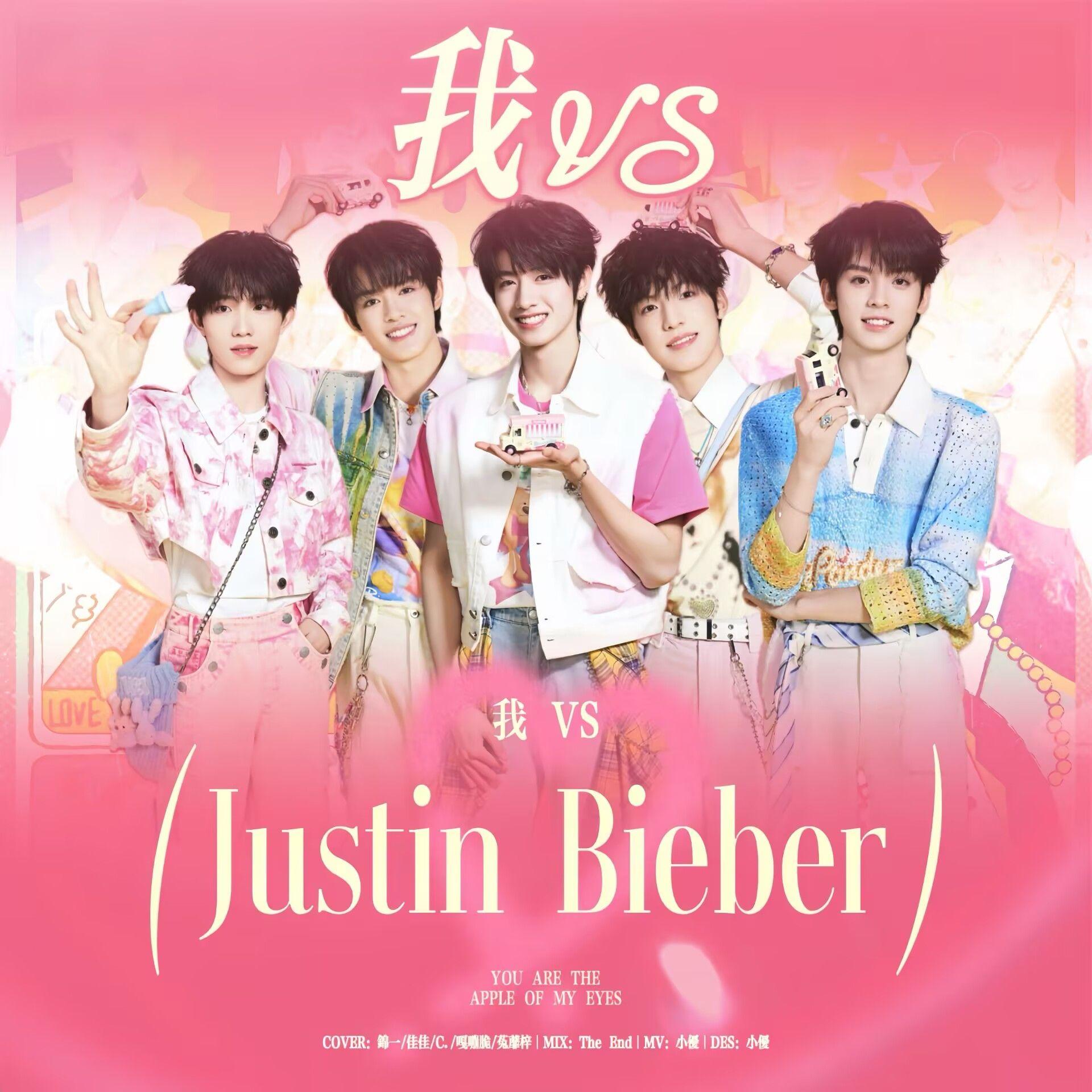 我 VS Justin Bieber封面