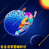 超人田田SUPERtt资料,超人田田SUPERtt最新歌曲,超人田田SUPERttMV视频,超人田田SUPERtt音乐专辑,超人田田SUPERtt好听的歌
