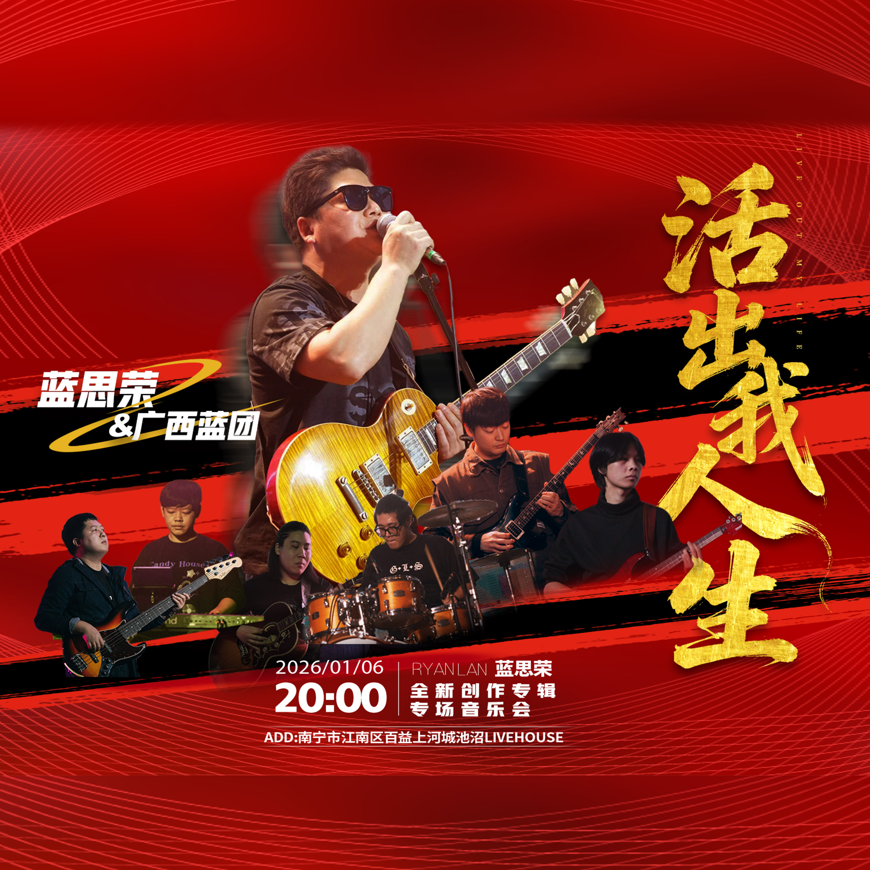 人生海海 Live封面