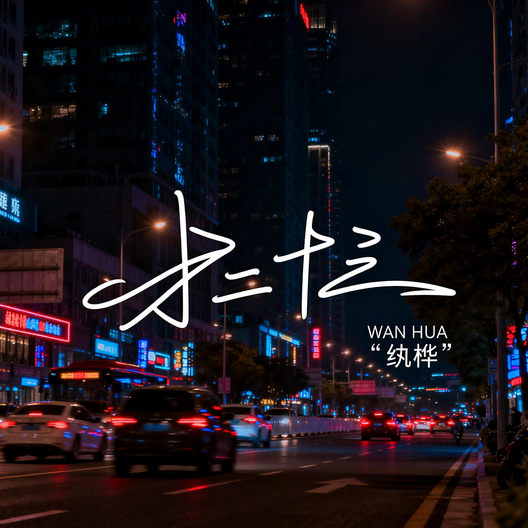 才二十三（抒情版）