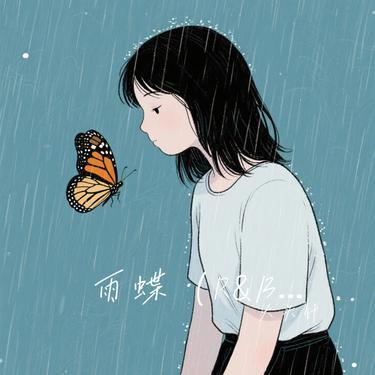 雨蝶 (R&B版) (Cover 李翊君)封面