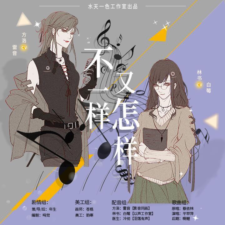 不一样又怎样封面