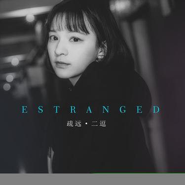 疏远 - 刘初寻封面