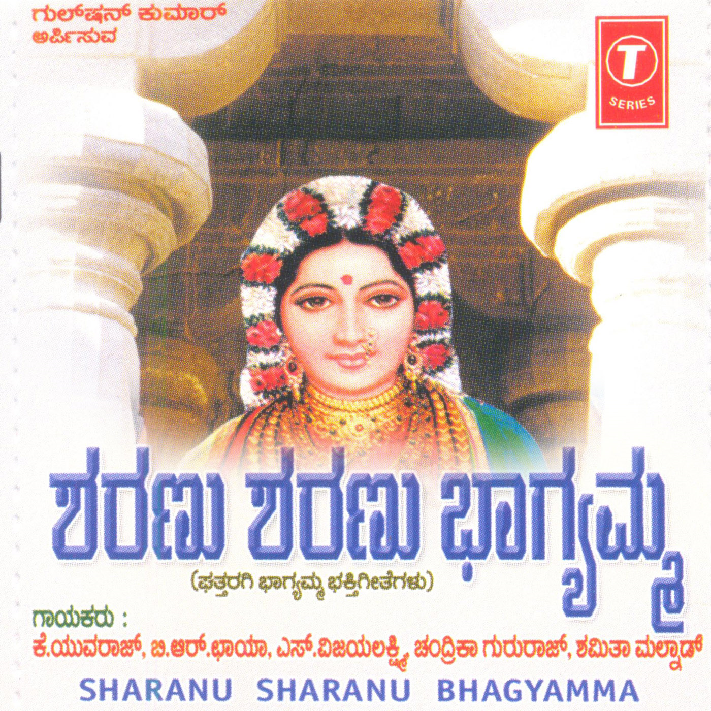 Elutha Bhagamma_K. Yuvaraj_Sharanu Sharanu Bhagyamma | 在线播放_Elutha Bhagamma歌词_Elutha Bhagamma下载 | 网易云音乐