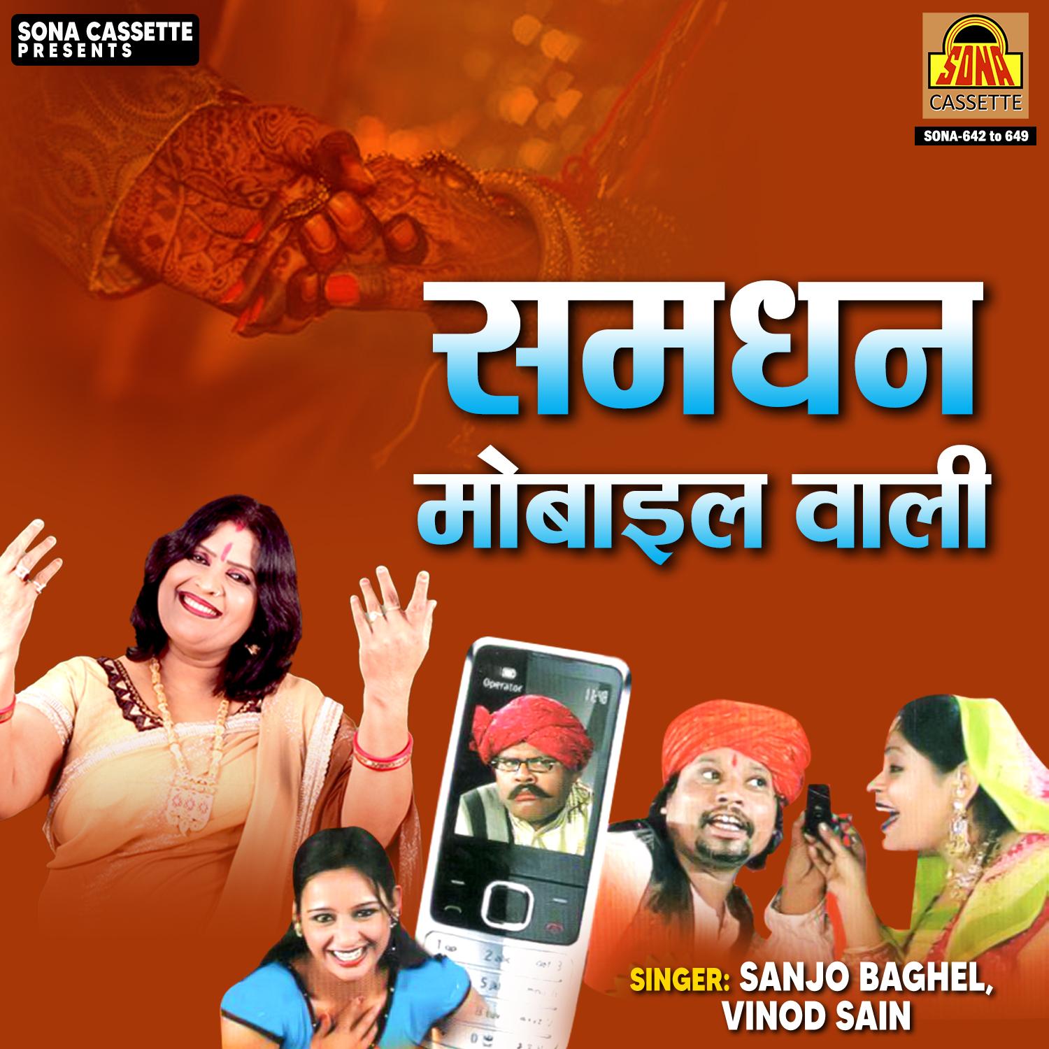 Nibah Laiyo Samdhi Pyare