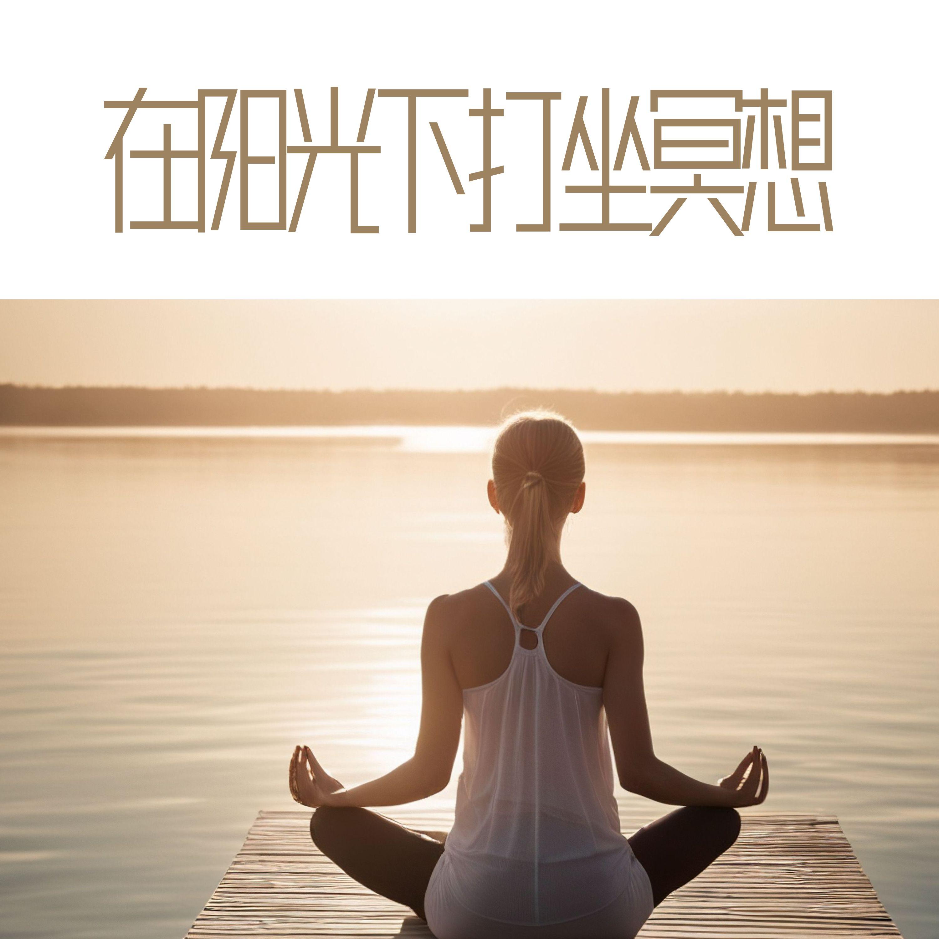 日常积极肯定 - 坐禅封面