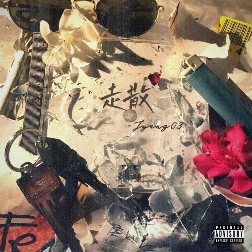 走散 - JYang03封面